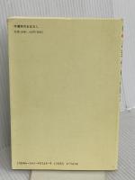 半導体のおはなし 日本規格協会 西澤 潤一