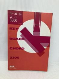 キーボードコード3300 中央アート出版社 中央ア-ト出版社