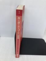 キーボードコード3300 中央アート出版社 中央ア-ト出版社