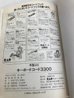 キーボードコード3300 中央アート出版社 中央ア-ト出版社