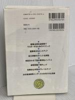 建築士受験　建築法規スーパー解読術 新訂第5版 彰国社 原口 秀昭
