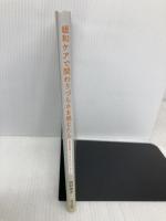 緩和ケアで関わりづらさを感じたら: 患者背景をふまえたアプローチ メディカ出版 田村 恵子