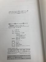 緩和ケアで関わりづらさを感じたら: 患者背景をふまえたアプローチ メディカ出版 田村 恵子