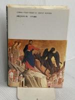 悪の秘儀: アーリマンとルシファー (シュタイナー天使学シリーズ 3) イザラ書房 ルドルフ シュタイナー