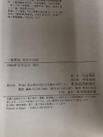 ソ連軍部明日の決断: 崩壊かクーデターか 東洋経済新報社 宍倉 壽郎