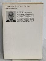 ソ連軍部明日の決断: 崩壊かクーデターか 東洋経済新報社 宍倉 壽郎