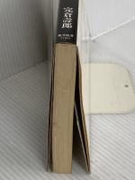 ソ連軍部明日の決断: 崩壊かクーデターか 東洋経済新報社 宍倉 壽郎