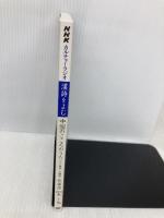 NHKカルチャーラジオ 漢詩をよむ 中国のこころのうた(上)―時代・人物篇 (NHKシリーズ) NHK出版 佐藤 保