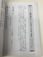 NHKカルチャーラジオ 漢詩をよむ 中国のこころのうた(上)―時代・人物篇 (NHKシリーズ) NHK出版 佐藤 保