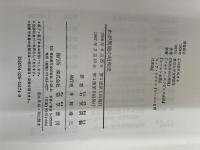 わが異端の昭和史 勁草書房 石堂 清倫