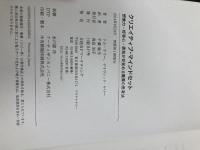 クリエイティブ・マインドセット 想像力・好奇心・勇気が目覚める驚異の思考法 日経BP デイヴィッド・ケリー