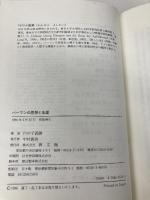 ハーマンの思想と生涯: 十字架の愛言者 教文館 川中子 義勝