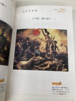 この絵、誰の絵? 100の名作で西洋・日本美術入門 美術出版社 佐藤晃子