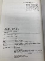 この絵、誰の絵? 100の名作で西洋・日本美術入門 美術出版社 佐藤晃子