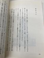 小学校国語副読本―英才を育てるための PHP研究所 石井 公一郎