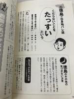 出身地(イナカ)がわかる!気づかない方言 毎日新聞社 篠崎晃一+毎日新聞社