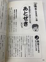 出身地(イナカ)がわかる!気づかない方言 毎日新聞社 篠崎晃一+毎日新聞社