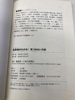 出身地(イナカ)がわかる!気づかない方言 毎日新聞社 篠崎晃一+毎日新聞社
