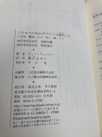 この6つのおかげでヒトは進化した―つま先、親指、のど、笑い、涙、キス 早川書房 チップ・ウォルター