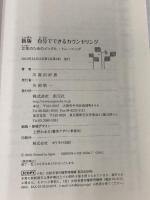 新版 自分でできるカウンセリング:女性のためのメンタル・トレーニング 創元社 川喜田好恵