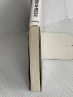 中国は歴史に復讐される: 繁栄か、崩壊か-赤い資本主義の全シナリオ 育鵬社 岡崎 久彦