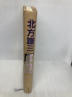 鳥影 KADOKAWA 北方 謙三