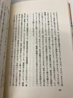 脳卒中実習記: 医大生が倒れてから復学するまで 文藝春秋 石黒 勇二