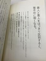「理不尽」が多い人ほど、強くなる。 きずな出版 中谷彰宏