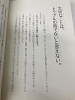 「理不尽」が多い人ほど、強くなる。 きずな出版 中谷彰宏