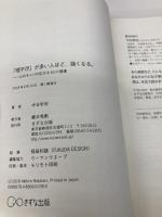 「理不尽」が多い人ほど、強くなる。 きずな出版 中谷彰宏