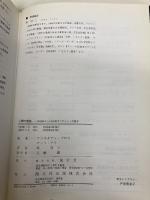 人間の価値: 1918年から1945年までのドイツの医学 風行社 クリスチアン プロス
