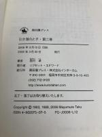 Hikishio No Toki (引き潮のとき) (2) Kurodahan Pr Mayumura, Taku