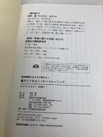 発達障害のある子が変わる! 親子でできるハッピートレーニング 総合法令出版 高岡 譲