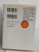 鬱 (双葉文庫 は 6-2) 双葉社 花村 萬月