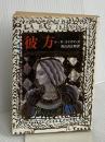 彼方 (創元推理文庫 524-1) 東京創元社 ジョリ＝カルル・ユイスマンス