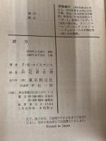 彼方 (創元推理文庫 524-1) 東京創元社 ジョリ＝カルル・ユイスマンス