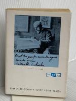 彼方 (創元推理文庫 524-1) 東京創元社 ジョリ＝カルル・ユイスマンス