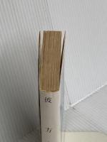 彼方 (創元推理文庫 524-1) 東京創元社 ジョリ＝カルル・ユイスマンス