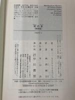 幻の女〔新訳版〕 (ハヤカワ・ミステリ文庫) 早川書房 ウイリアム アイリッシュ