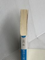 風の向こうへ駆け抜けろ (小学館文庫 ふ 1-1) 小学館 古内 一絵