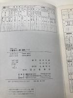 文法レッスン小倉百人一首演習ノート 京都書房