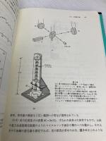 現代光科学 1 朝倉書店 大津 元一
