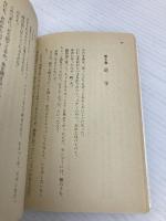 非行少年 (集英社文庫 コバルトシリーズ 97-B) 集英社 S.E.ヒントン