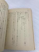 非行少年 (集英社文庫 コバルトシリーズ 97-B) 集英社 S.E.ヒントン