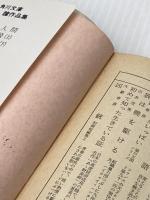 新入社員諸君 (角川文庫 緑 292-4) KADOKAWA 山口 瞳