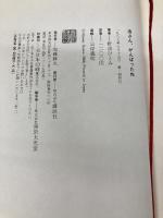 浩さん、がんばったね 講談社 野添 ひとみ