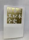 日本エロ本全史 太田出版 安田 理央