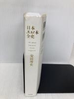 日本エロ本全史 太田出版 安田 理央