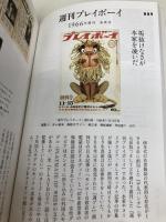 日本エロ本全史 太田出版 安田 理央