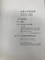 日本エロ本全史 太田出版 安田 理央